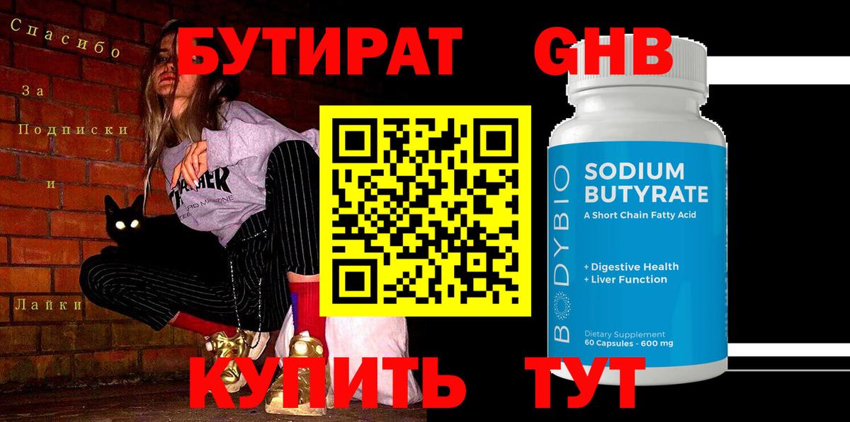 Бутират BDO Воскресенск