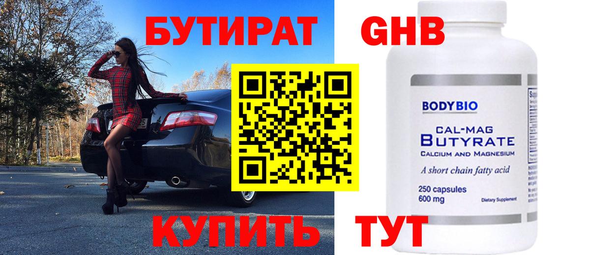 Воскресенск  БУТИРАТ бутандиол  Вход с VPN 
