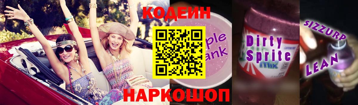 Codein напиток Lean (лин)  Кодеиновый сироп Lean напиток Lean (лин)  Воскресенск  Вход с VPN 