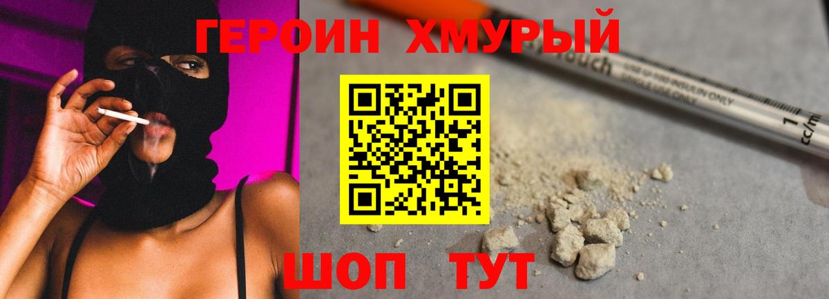ГЕРОИН герыч  Вход с VPN  Воскресенск 