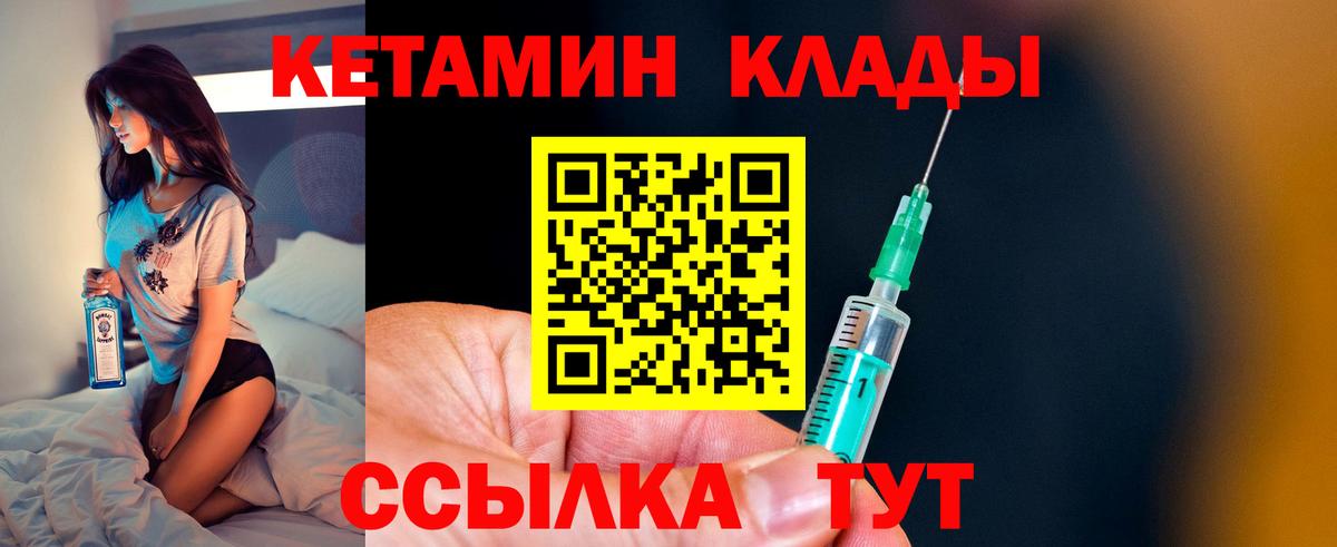 КЕТАМИН VHQ  Вход с VPN  Воскресенск 