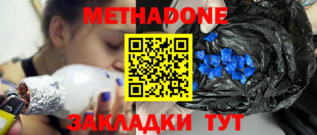 Метадон VHQ Воскресенск