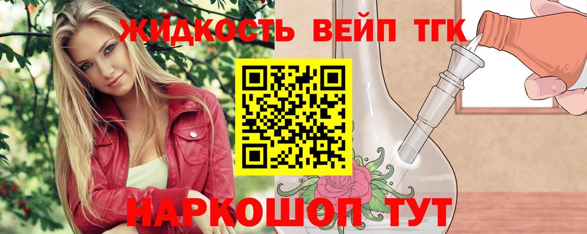 Воскресенск  ТГК вейп с тгк  ТГК вейп  Вход с VPN 